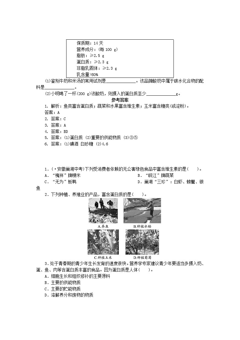 鲁教初中化学九下《第十单元  第1节 食物中的有机物》学案第3页