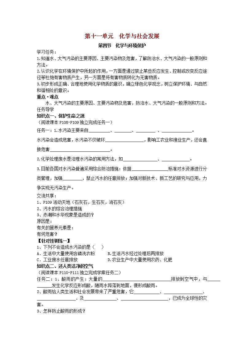 鲁教初中化学九下《第十一单元  第4节 化学与环境保护》学案01