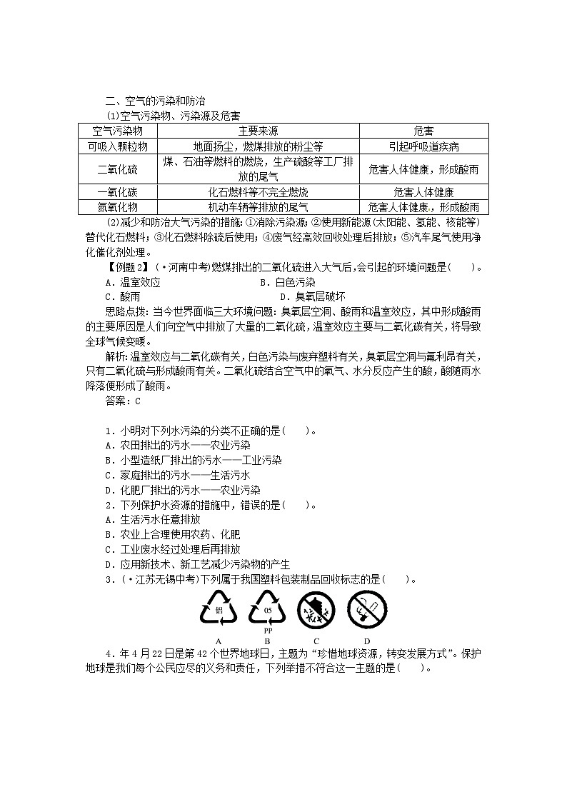 鲁教初中化学九下《第十一单元  第4节 化学与环境保护》学案第2页