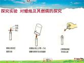 鲁教版（五四制）化学八年级全册  1.2  体验化学探究【课件】