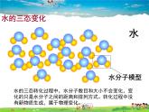 鲁教版（五四制）化学八年级全册  2.1 运动的水分子【课件】