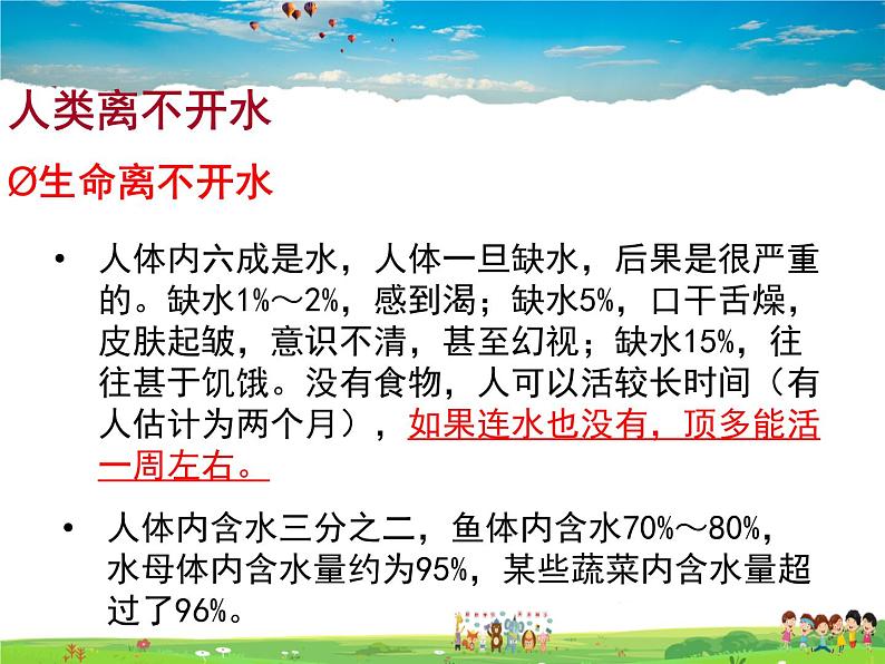 鲁教版（五四制）化学八年级全册  2.2  自然界中的水【课件】第4页