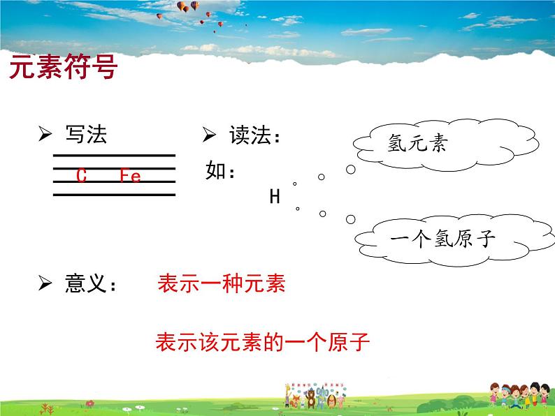 鲁教版（五四制）化学八年级全册  3.2元素【课件】第7页