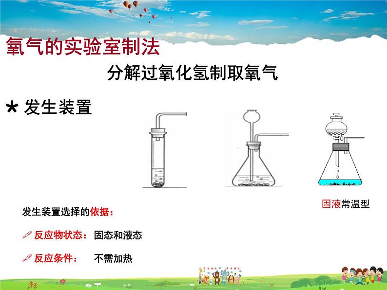 鲁教版（五四制）化学八年级全册  4.2  氧气【课件】04