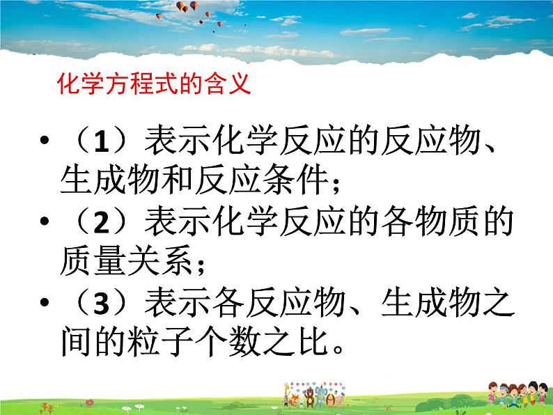 鲁教版（五四制）化学八年级全册  5.3  化学反应中的有关计算【课件】第2页