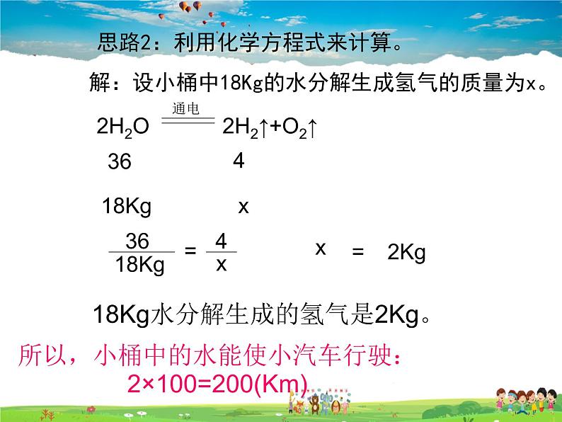 鲁教版（五四制）化学八年级全册  5.3  化学反应中的有关计算【课件】第6页