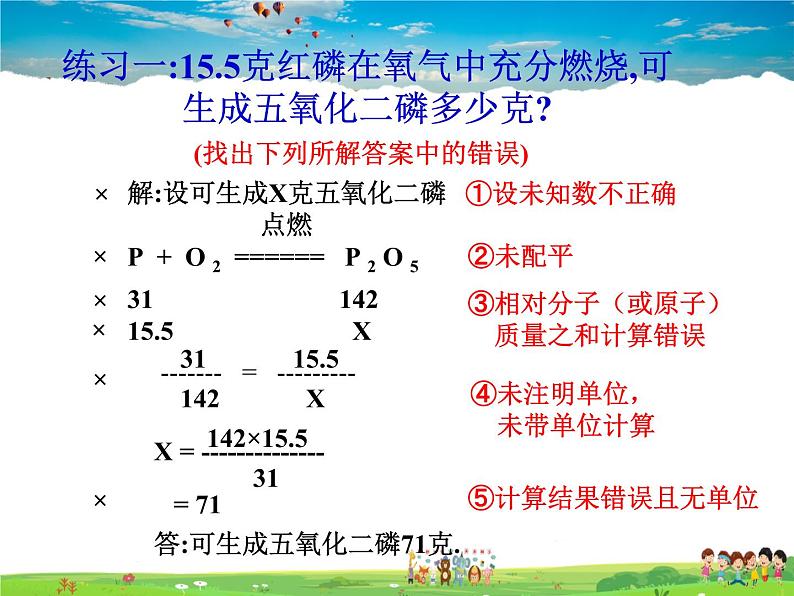 鲁教版（五四制）化学八年级全册  5.3  化学反应中的有关计算【课件】第8页