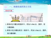 鲁教版（五四制）化学九年级全册  1.2 溶液组成的定量表示【课件】