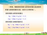 鲁教版（五四制）化学九年级全册  1.2 溶液组成的定量表示【课件】