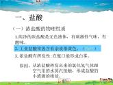 魯教版（五四制）化學(xué)九年級(jí)全冊(cè)  2.1 酸及其性質(zhì)【課件】