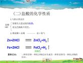 魯教版（五四制）化學(xué)九年級(jí)全冊(cè)  2.1 酸及其性質(zhì)【課件】
