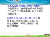 魯教版（五四制）化學(xué)九年級(jí)全冊(cè)  2.2 堿及其性質(zhì)【課件】