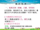 魯教版（五四制）化學(xué)九年級(jí)全冊(cè)  2.2 堿及其性質(zhì)【課件】