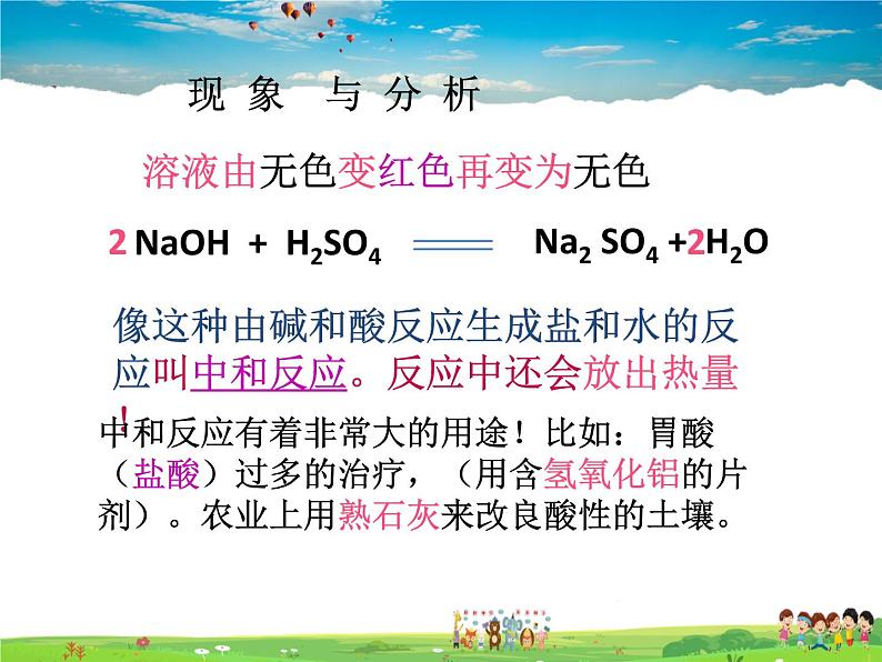 鲁教版（五四制）化学九年级全册  2.2 碱及其性质【课件】06