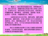 魯教版（五四制）化學(xué)九年級全冊  2.3 溶液的酸堿性【課件】