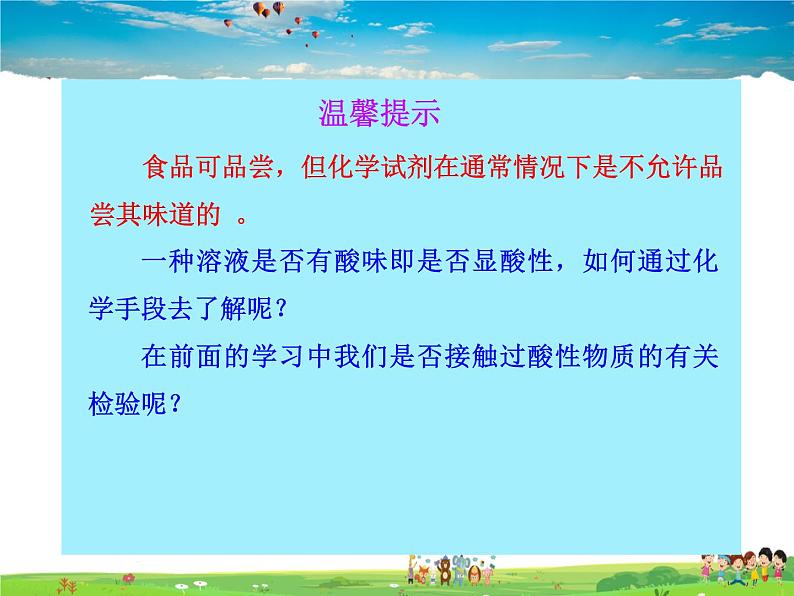 鲁教版（五四制）化学九年级全册  2.3 溶液的酸碱性【课件】04