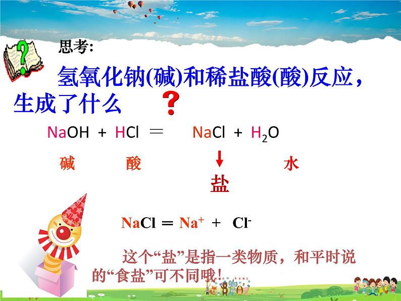 鲁教版（五四制）化学九年级全册  2.4 酸碱中和反应【课件】04