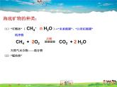 魯教版（五四制）化學(xué)九年級全冊  3.1 海洋化學(xué)資源【課件】