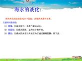 魯教版（五四制）化學(xué)九年級全冊  3.1 海洋化學(xué)資源【課件】