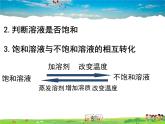 鲁教版（五四制）化学九年级全册  3.2 海水“晒盐”【课件】