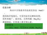 魯教版（五四制）化學(xué)九年級全冊  3.3 海水“制堿”【課件】