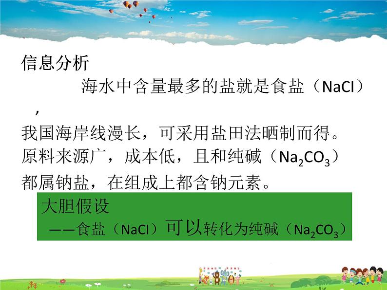 鲁教版（五四制）化学九年级全册  3.3 海水“制碱”【课件】03