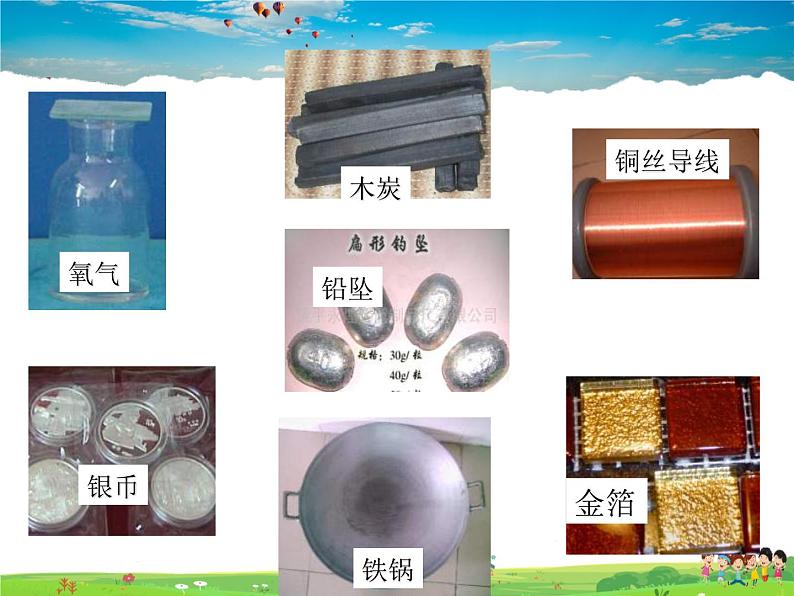鲁教版（五四制）化学九年级全册  4.1 常见的金属材料【课件】06