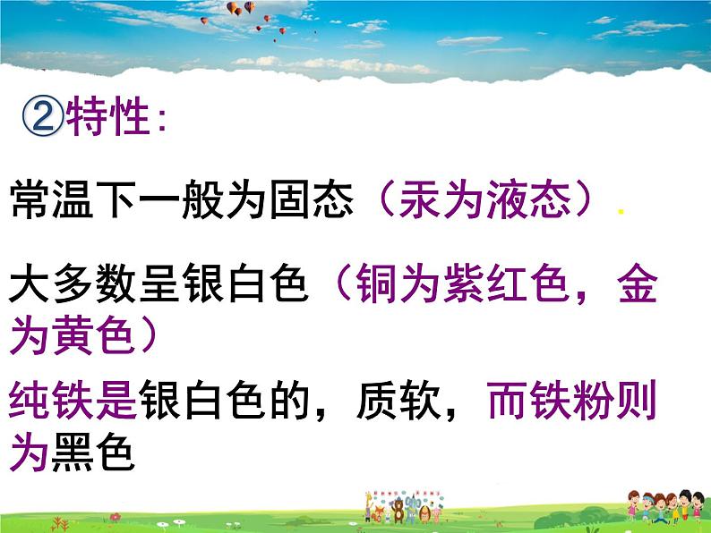 鲁教版（五四制）化学九年级全册  4.1 常见的金属材料【课件】08