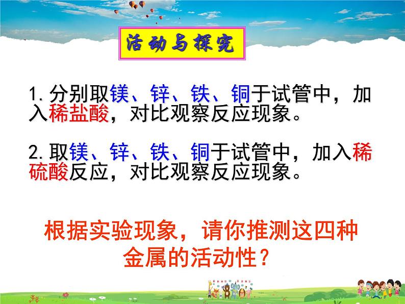 鲁教版（五四制）化学九年级全册  4.2 金属的化学性质【课件】07