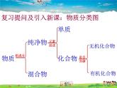 鲁教版（五四制）化学九年级全册  5.1 食物中的有机物【课件】