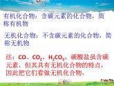 鲁教版（五四制）化学九年级全册  5.1 食物中的有机物【课件】