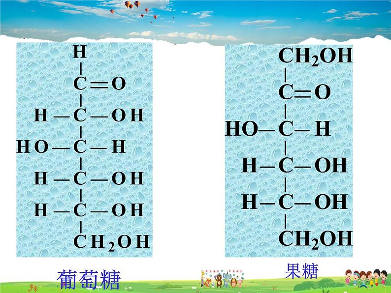 鲁教版（五四制）化学九年级全册  5.1 食物中的有机物【课件】06