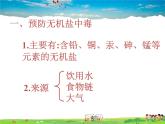 鲁教版（五四制）化学九年级全册  5.3 远离有毒物质【课件】