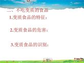 鲁教版（五四制）化学九年级全册  5.3 远离有毒物质【课件】