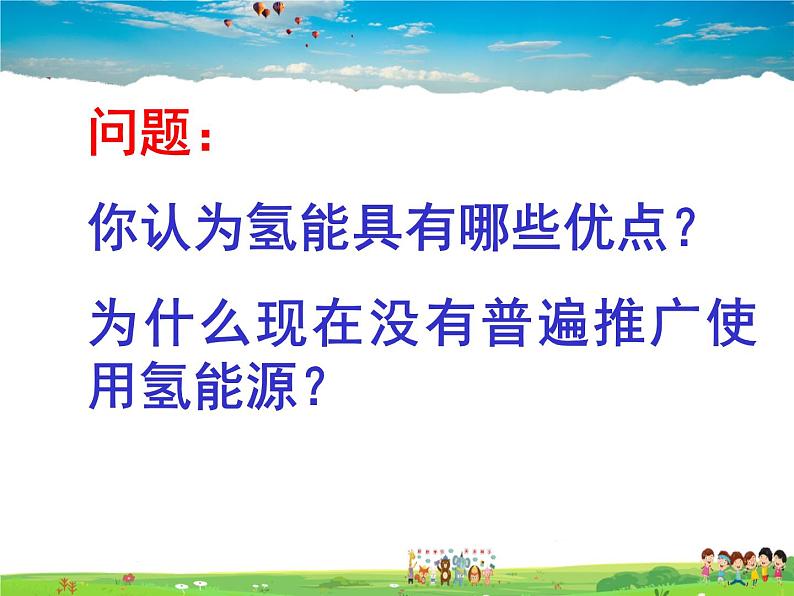 鲁教版（五四制）化学九年级全册  6.1 化学与能源开发【课件】第3页