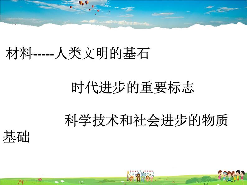 鲁教版（五四制）化学九年级全册  6.2 化学与材料研制【课件】04