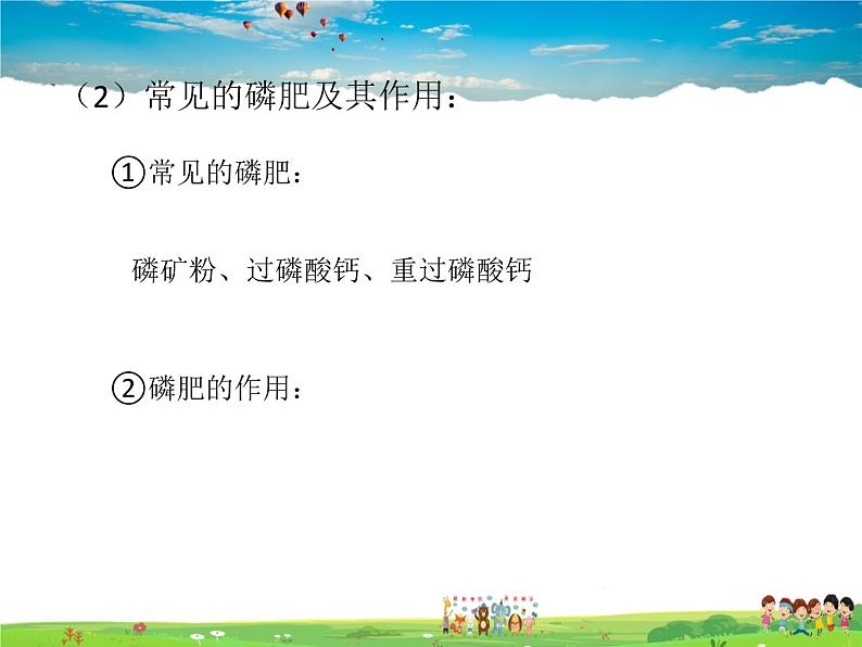 鲁教版（五四制）化学九年级全册  6.3 化学与农业生产【课件】07