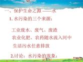 鲁教版（五四制）化学九年级全册  6.4 化学与环境保护【课件】