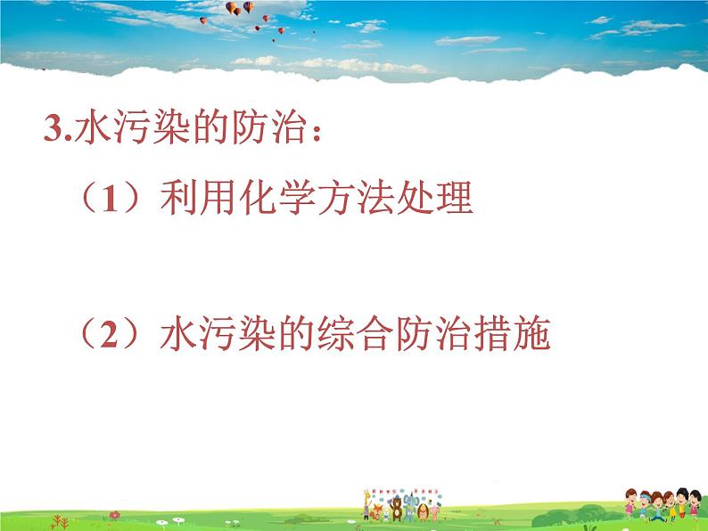 鲁教版（五四制）化学九年级全册  6.4 化学与环境保护【课件】03