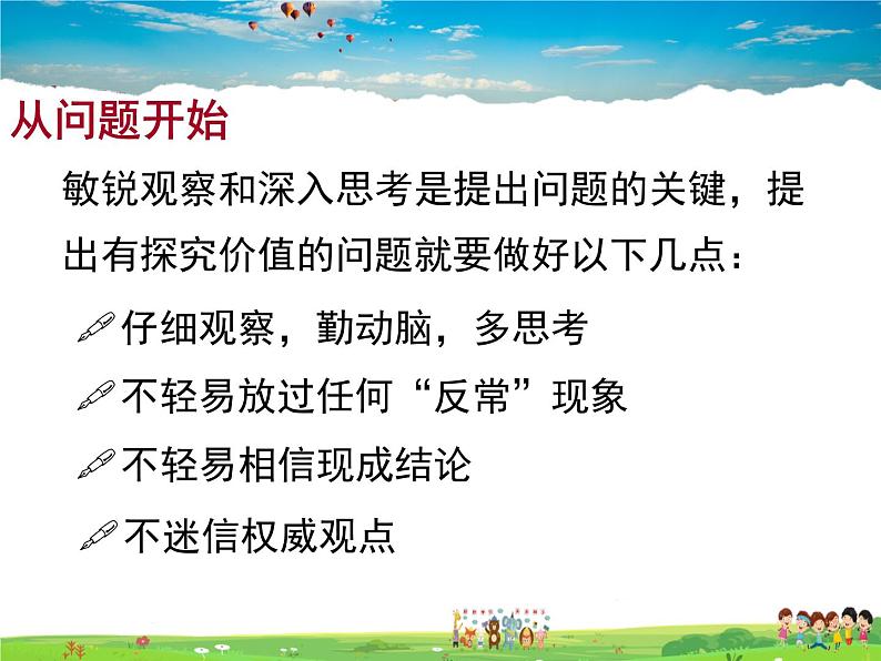 鲁教版化学九年级上册  1.2 体验化学探究【课件】03