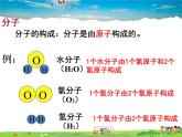 魯教版化學(xué)九年級(jí)上冊(cè)  2.1 運(yùn)動(dòng)的水分子【課件】
