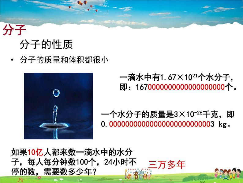 鲁教版化学九年级上册  2.1 运动的水分子【课件】第7页