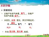 鲁教版化学九年级上册  2.2 水分子的变化【课件】