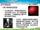 鲁教版化学九年级上册  2.3 原子的构成【课件】