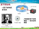 鲁教版化学九年级上册  2.3 原子的构成【课件】
