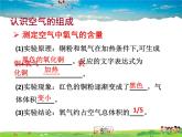 魯教版化學(xué)九年級(jí)上冊(cè)  4.1 空氣的成分【課件】