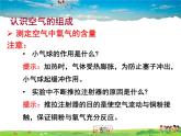 魯教版化學(xué)九年級(jí)上冊(cè)  4.1 空氣的成分【課件】