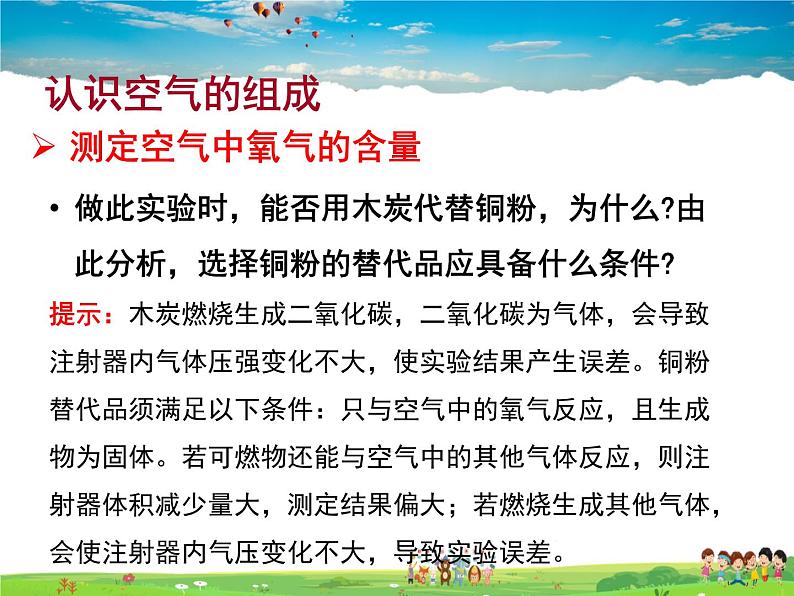 鲁教版化学九年级上册  4.1 空气的成分【课件】06