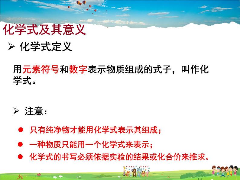 鲁教版化学九年级上册  4.2 物质组成的表示【课件】第2页