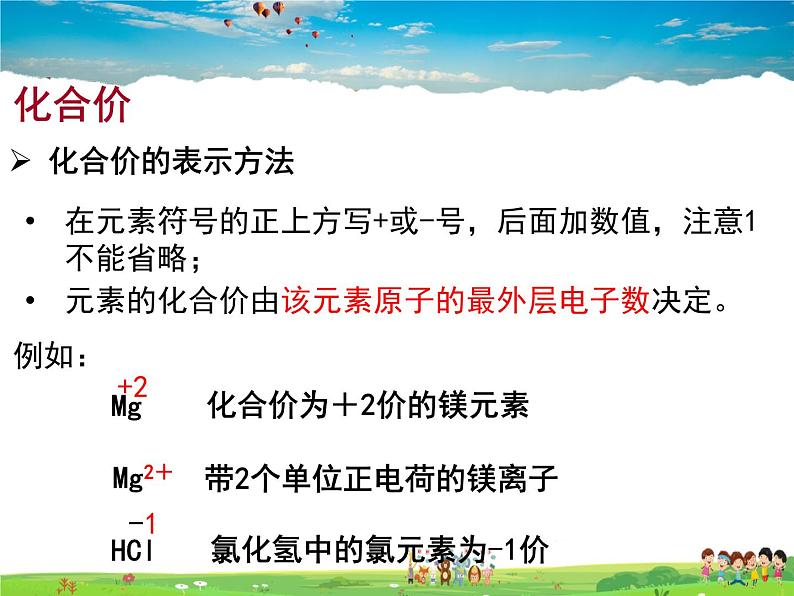 鲁教版化学九年级上册  4.2 物质组成的表示【课件】第8页